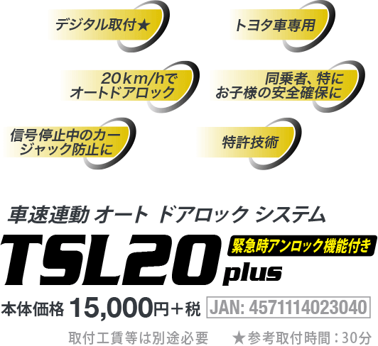 TSL20plus